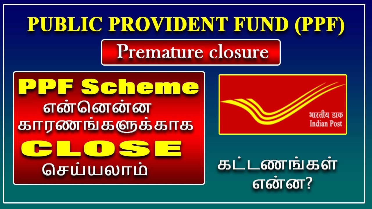 PPF premature close and charges ,PPF scheme என்னென்ன காரணங்களுக்காக close செய்யலாம் கட்டணங்கள் என்ன