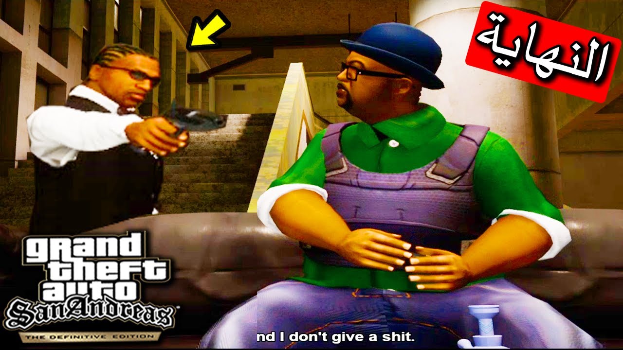 الانتقام من بيغ سموك و تينباني في قراند سان اندرياس النسخة النهائية | GTA San Definitive Edition #29