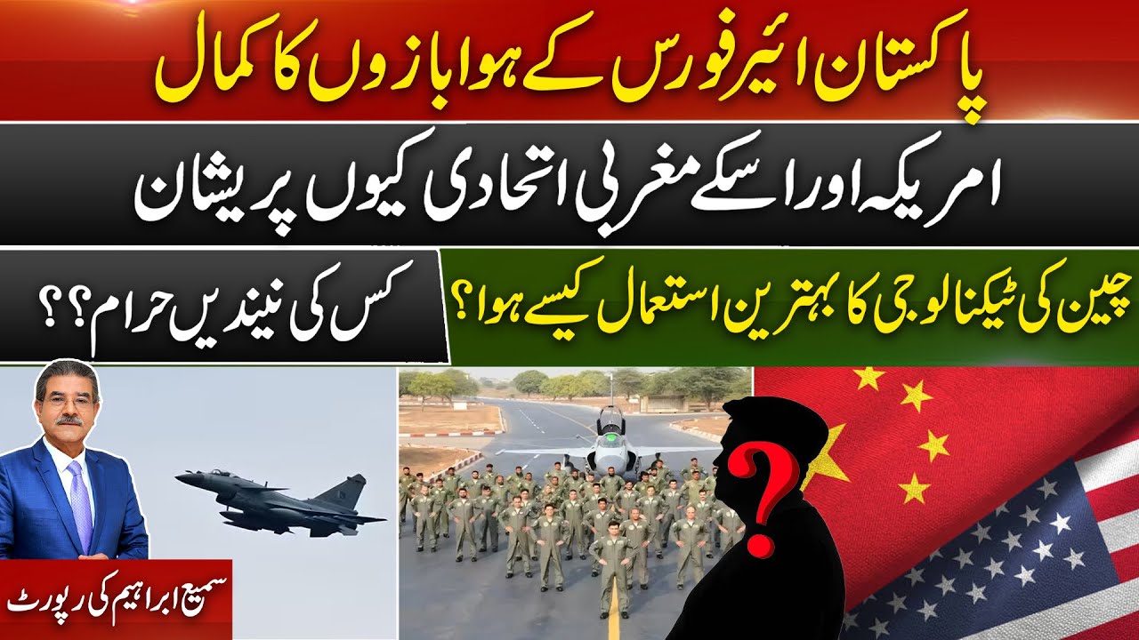 The Excellence of Pakistan Air Force Pilots | Sami Ibrahim Latest