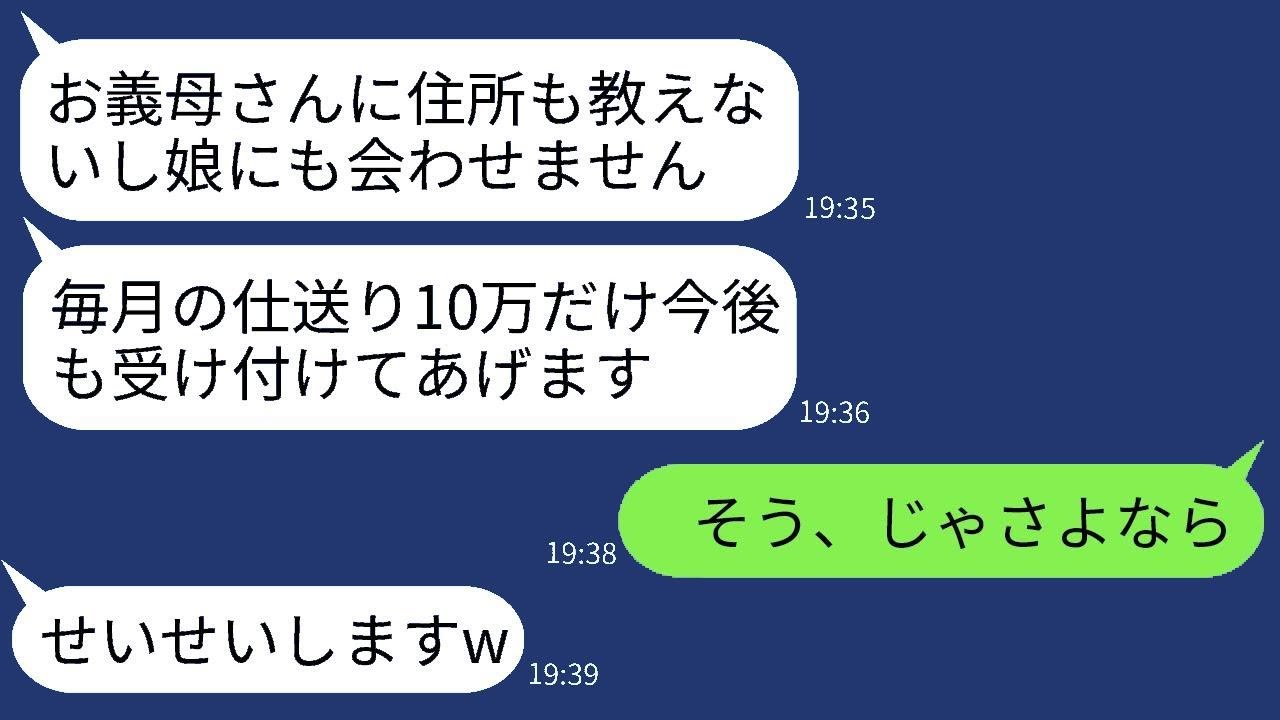 姑に対して一方的に住所を知らせず、孫にも会わせない嫁が「二度と会うことはない。仕送り10万円だけよろしくw」と言った結果、呆れて仕送りを打ち切り完全に無視した。