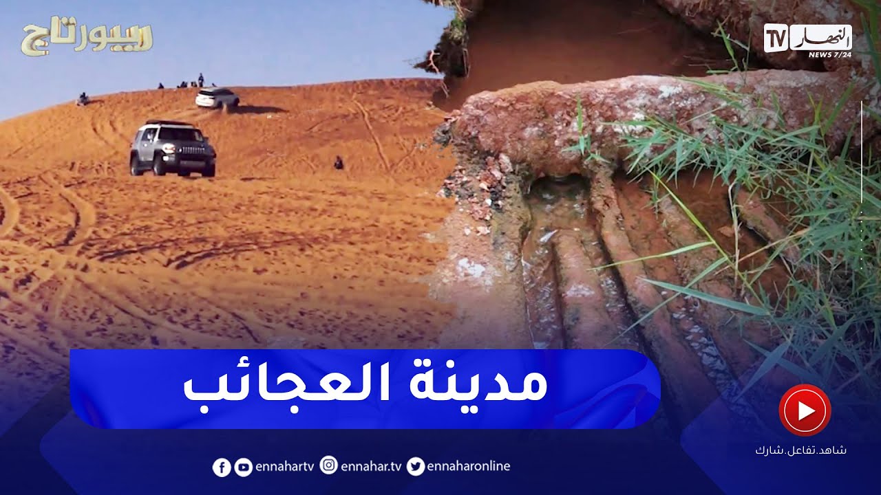 ريبورتاج: تيميمون..  مدينة الألغاز والأساطير