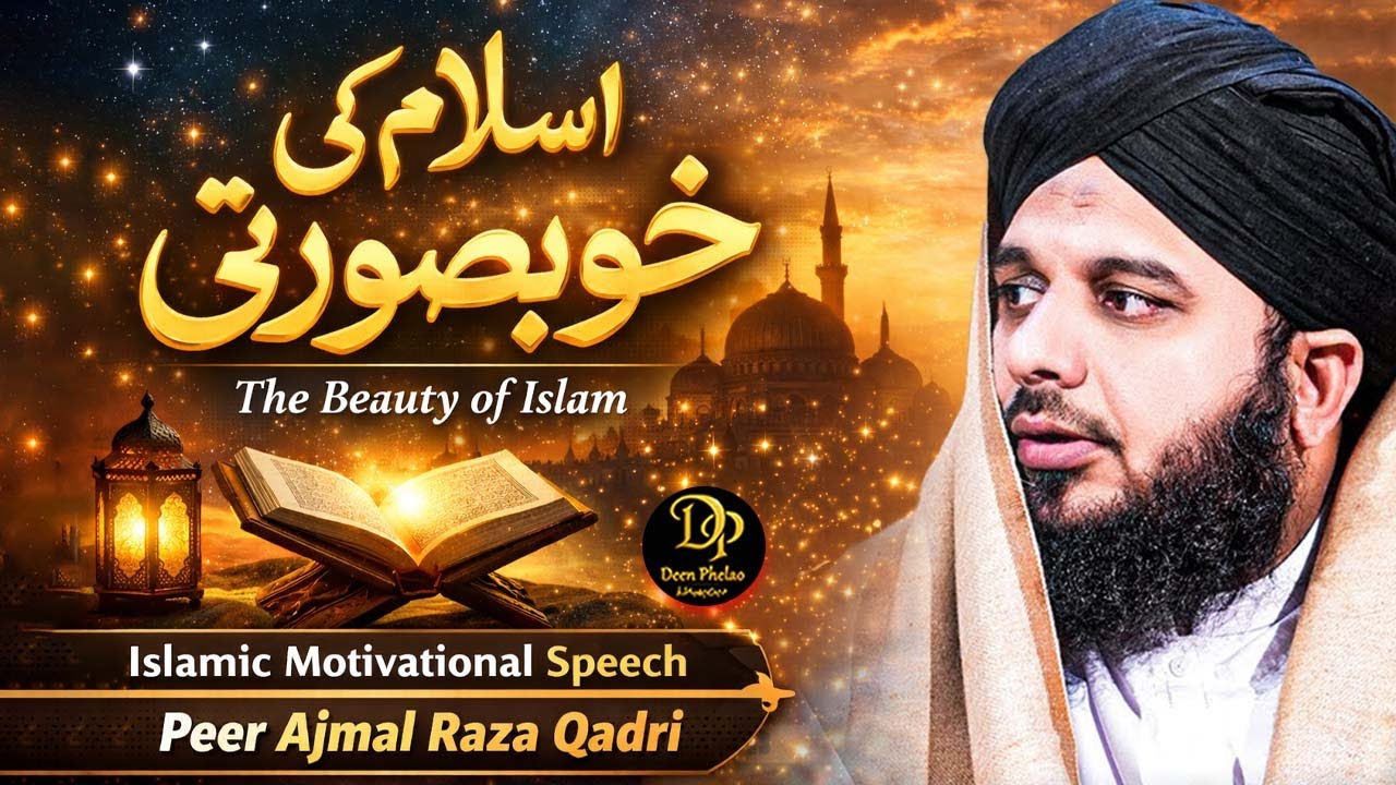 Islam Ki Khoobsurti (The Beauty of Islam) | Islamic Motivational Speech | Peer Ajmal Raza Qadri