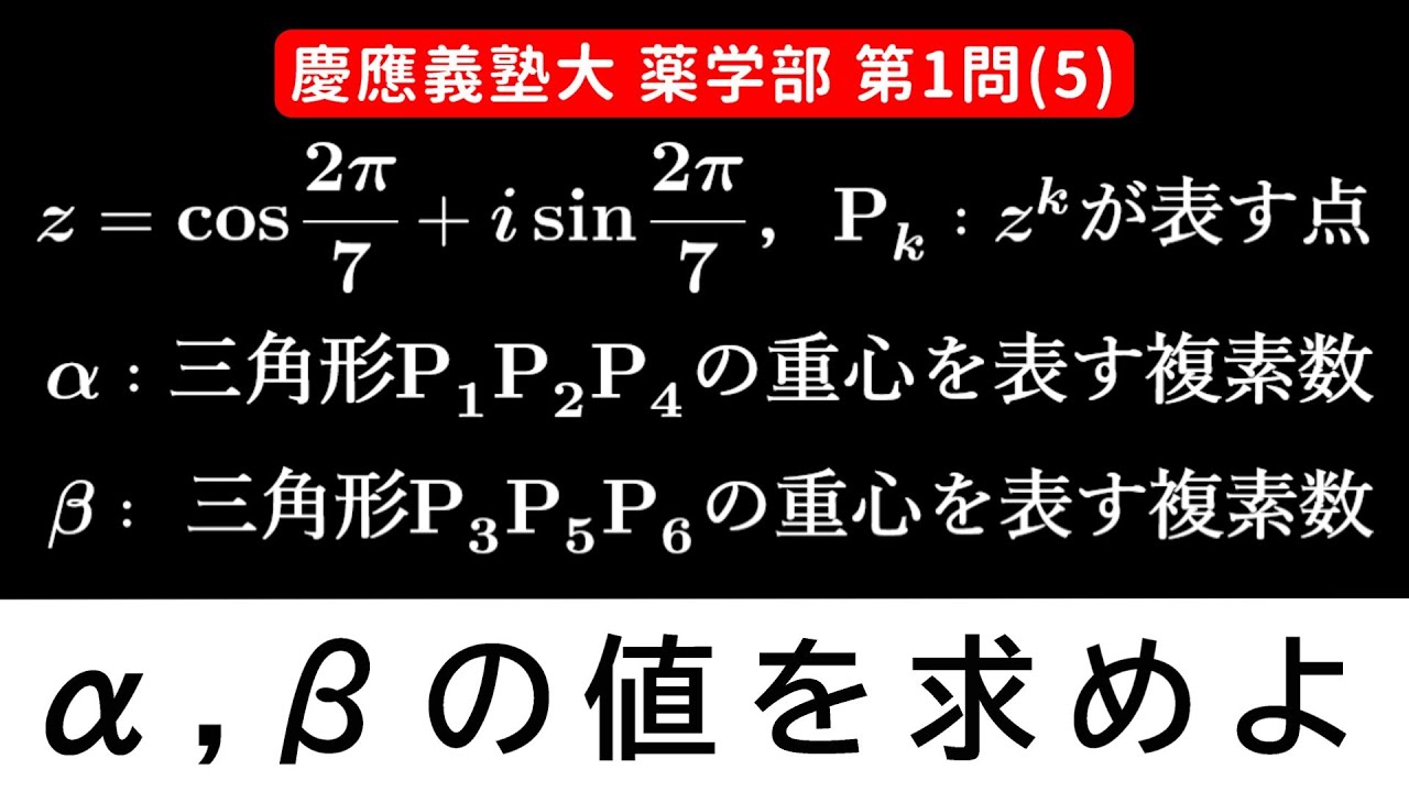 【難易度☆☆☆☆】2025年 慶應義塾大学 薬学部 数学 第1問(5)