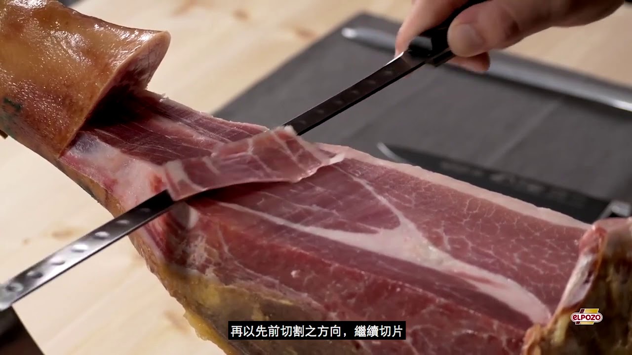法蘭克肉品超市｜ELPOZO伊比利豬生火腿切片教學 完整版