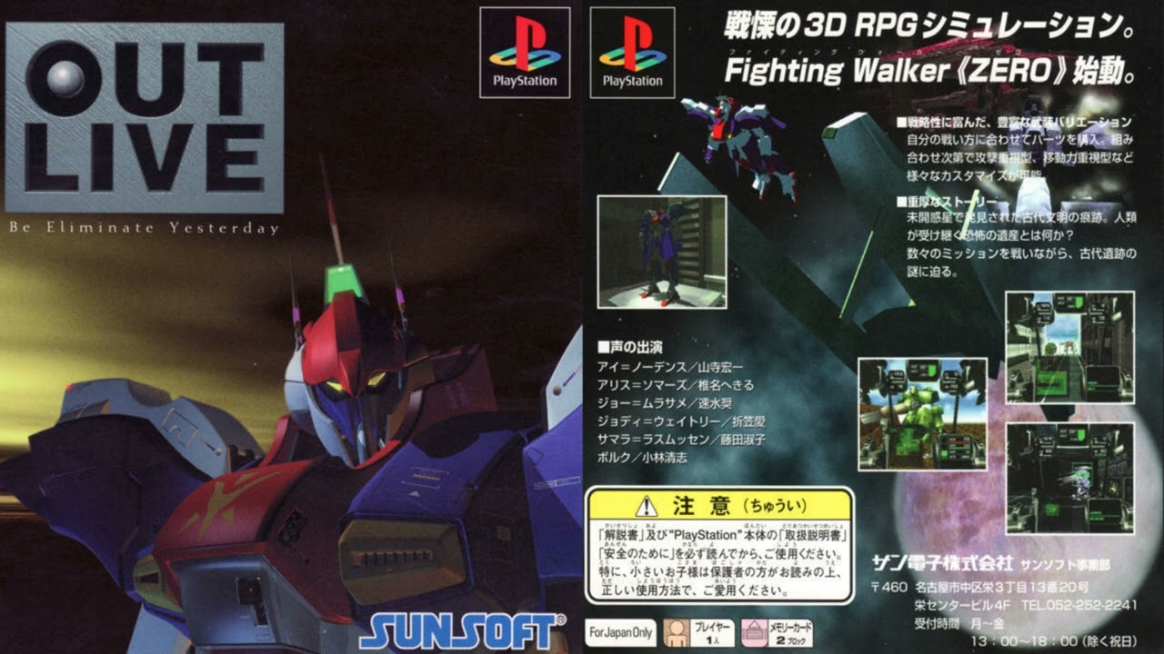Out Live - PS1 music | 03 | Salon