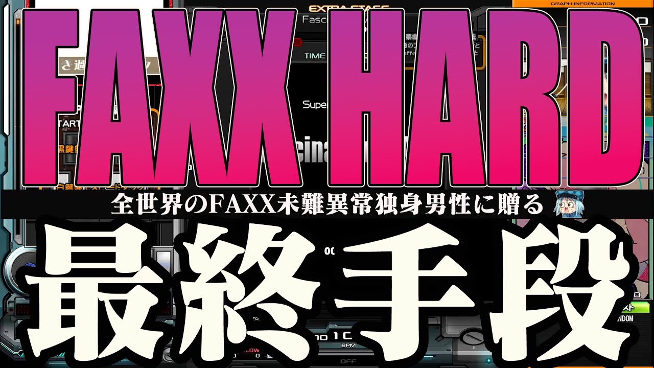 [SRAN&皿チョン]Fascination MAXX(SPA)HARD