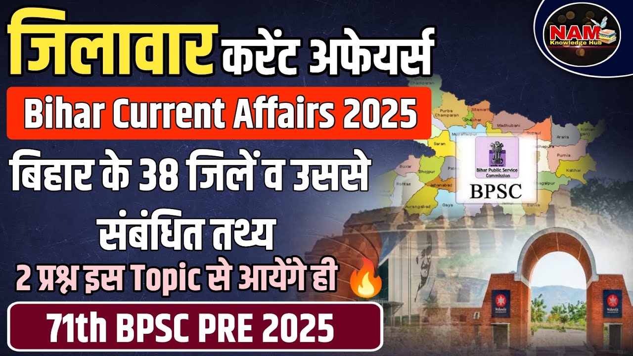 जिलावार करेंट अफेयर्स | District Wise Current Affairs | 38 जिले व उससे संबंधित तथ्य | 71th BPSC 🔥✊