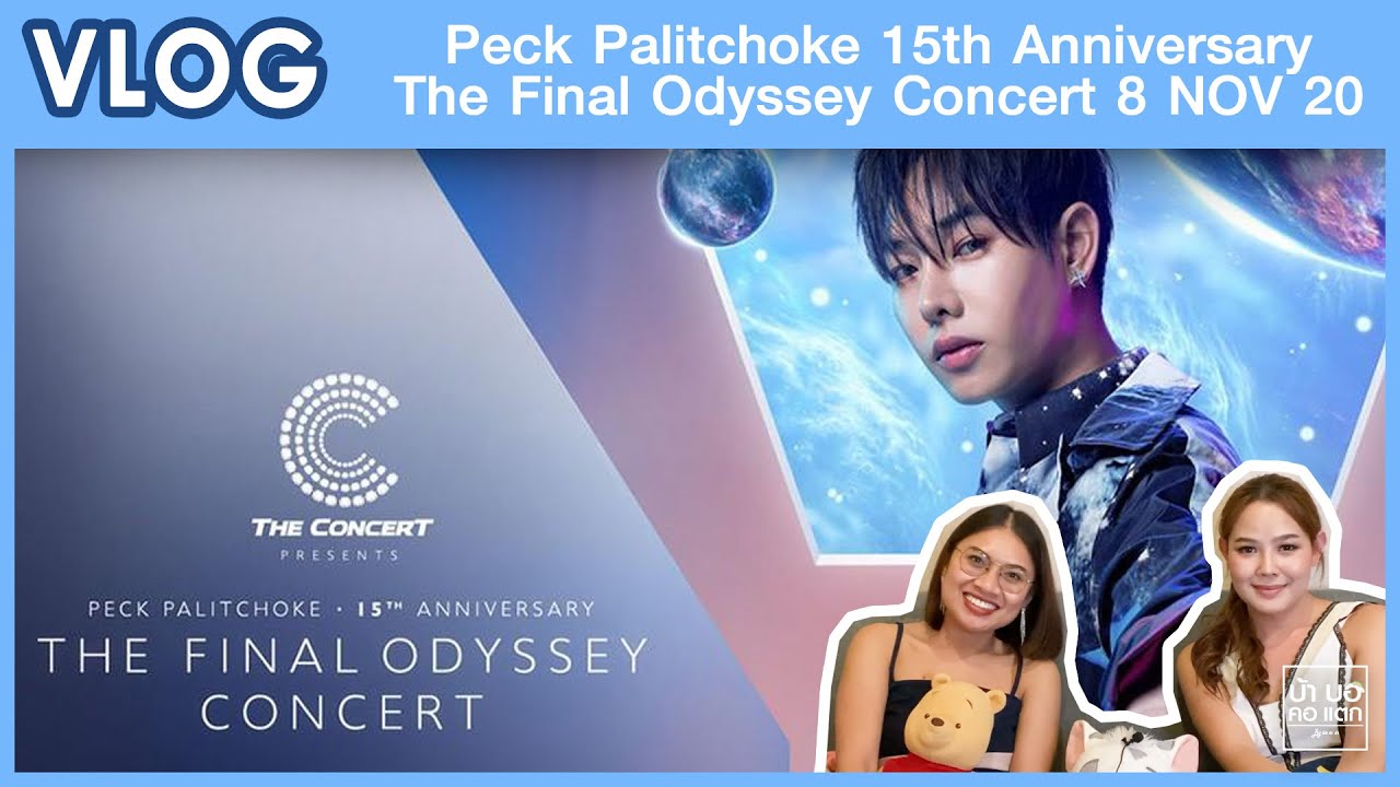 VLOG | Peck Palitchoke 15th Anniversary The Final Odyssey Concert | สนุกมากๆ ร้องได้ทุกเพลง |