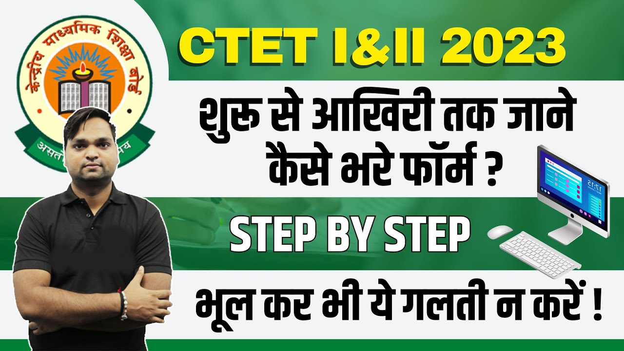 How to fill CTET July 2023 Online Form | How to fill CTET July 2023 Online Form by DK Gupta