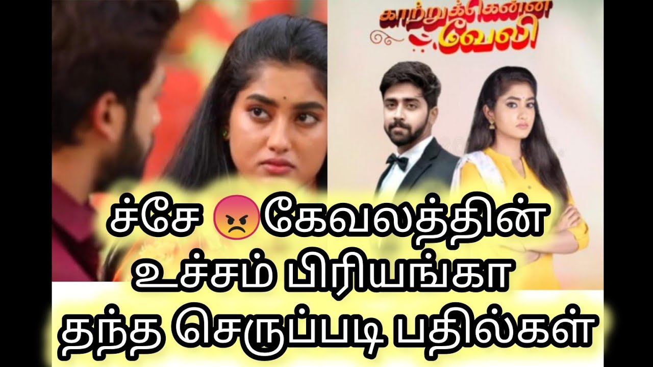 சே 😠கேவலமான கமெண்ட்கள்🥵😡பிரியங்கா செருப்படி பதில்கள் || 🤡🤡🤡🤡🤡🤡🤡🤡🤡🤡🤡🤡🤡🤡🤡🤡🤡🤡🔥🔥🔥🔥🔥🔥👌👌👌👌👌🔥🔥🔥🔥🔥🔥👌💯💯💯💯💯💯💯