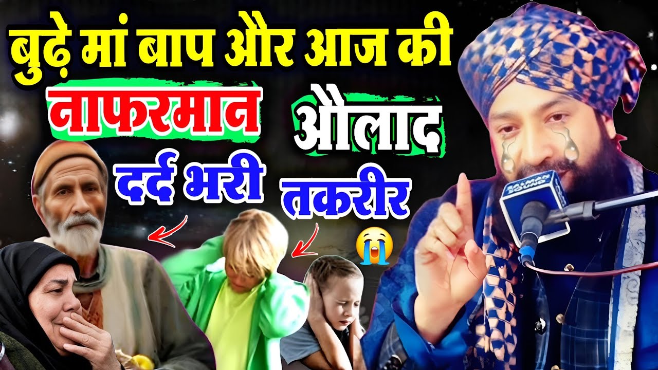  Budhe man baap ? Aaj ki Na Farman Aulad dard bhari 😭 || Mufti Hammad Raza Muradabadi Taqree 2026 