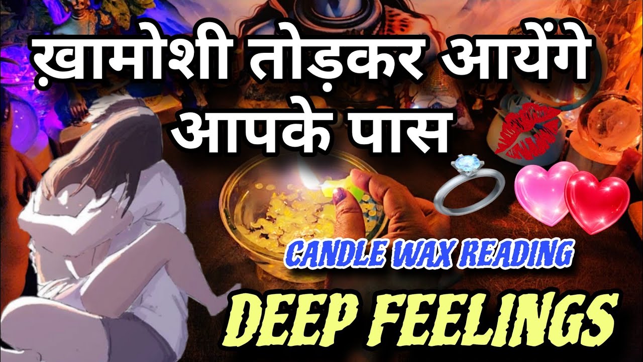 CANDLE WAX READING 🌟 CURRENT FEELINGS OF YOUR PARTNER 💯 DEEP FEELINGS 💙