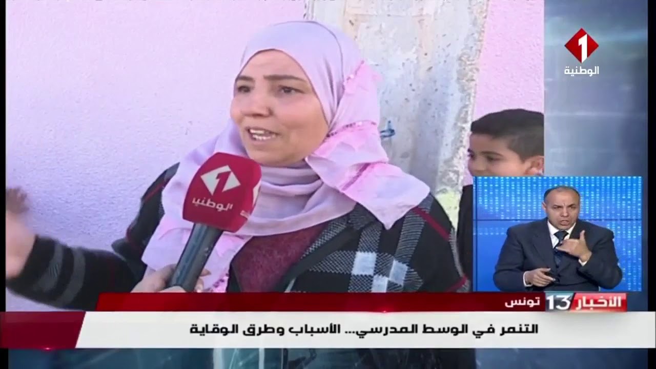 التنمر في الوسط المدرسي: الأسباب وطرق الوقاية
