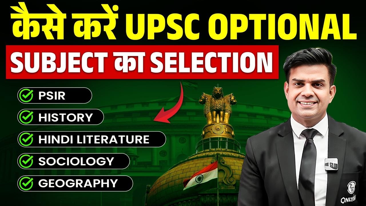 How to Select OPTIONAL SUBJECTS for UPSC Preparation? Follow These Tips ✅