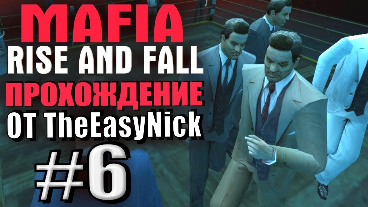 Mafia: Rise and Fall. Глобальный мод! Прохождение. #6. Между жизнью и смертью.
