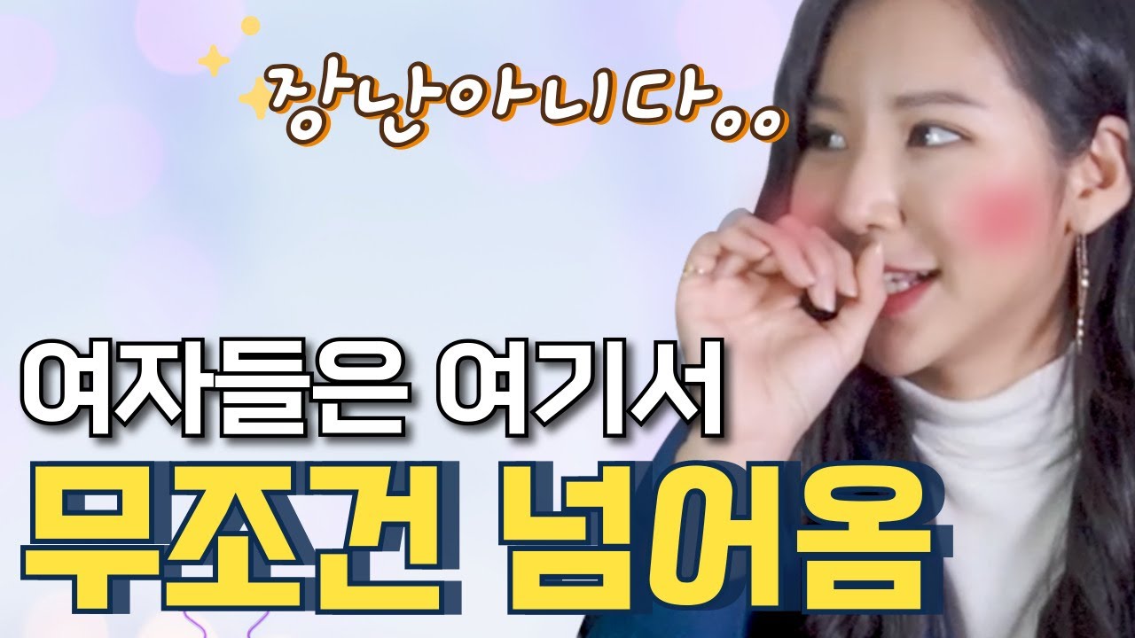 여자들은 넘어갈 수 밖에 없는 남자들의 플러팅