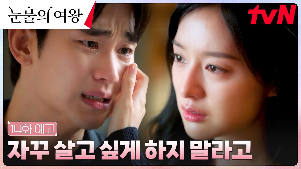 [14화 예고 FULL] 