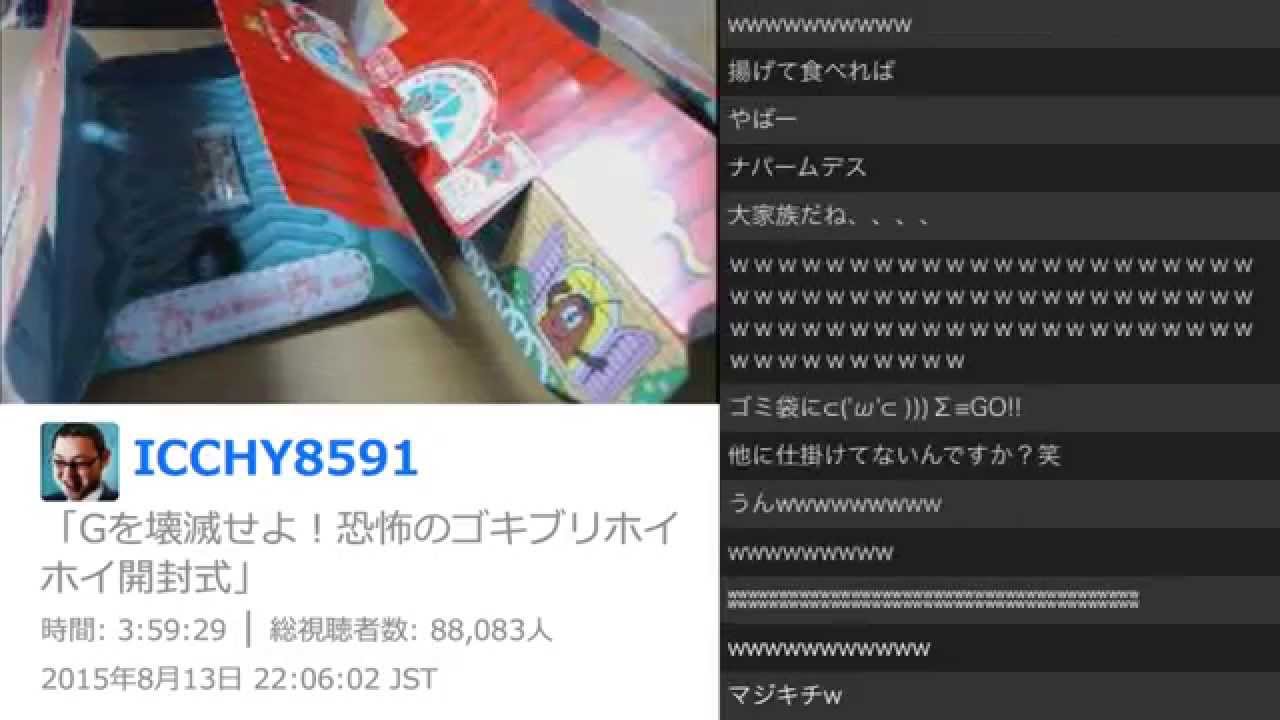 ゴキブリホイホイ開封 〜Gの聖戦〜 2015夏 まとめ【閲覧注意】