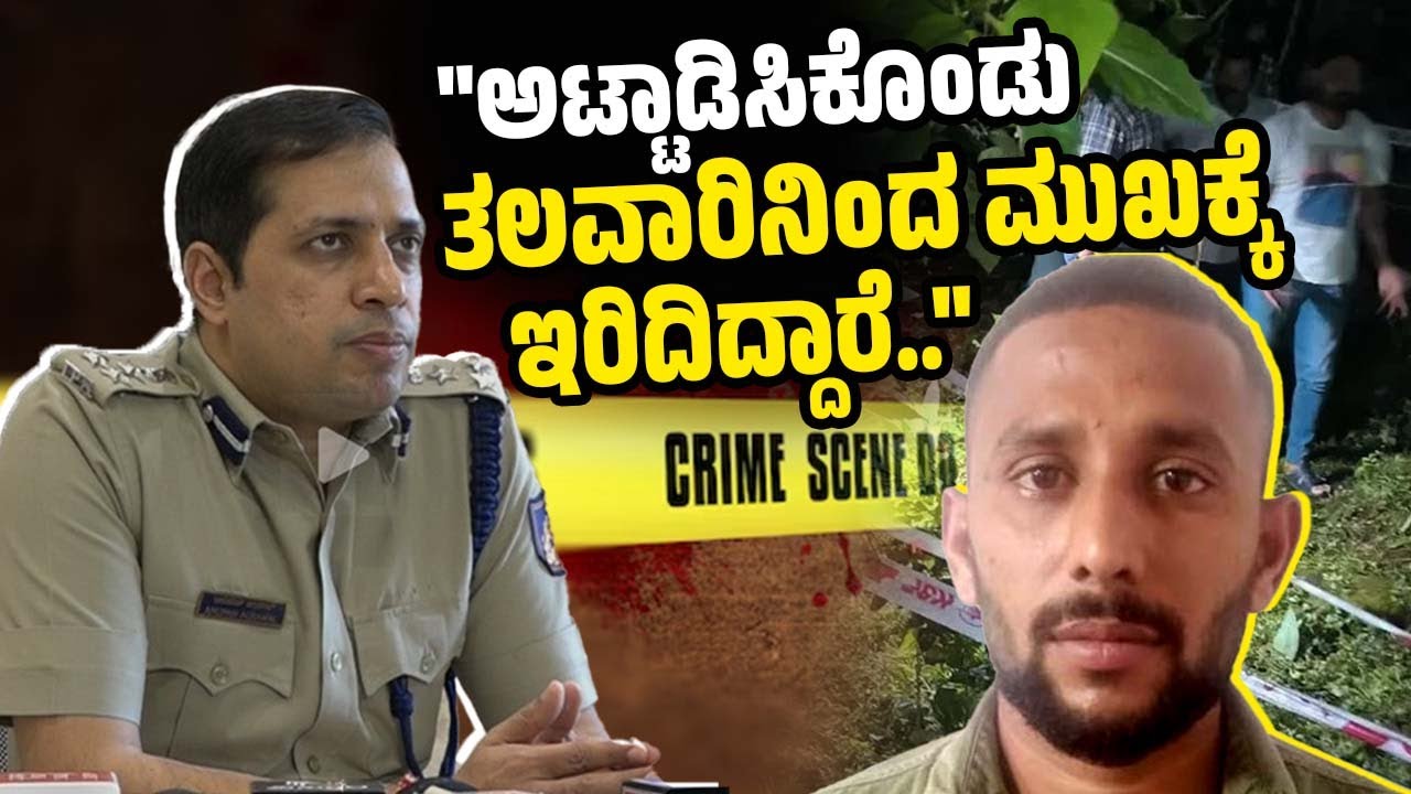 ಮಂಗಳೂರು: ಕಡಪ್ಪರ ಸಮೀರ್ ಹತ್ಯೆ ಪ್ರಕರಣ : ಕಮಿಷನರ್ ಸುದ್ದಿಗೋಷ್ಠಿ | Mangaluru | Sameer