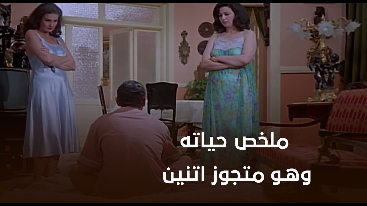ملخص حياة راجل متجوز اتنين فيلم دانتيلا المثير للجدل بطولة يسرا وإلهام شاهين ومحمود حميدة