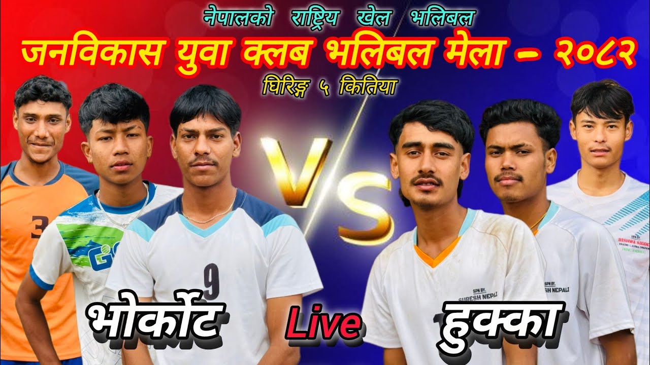 Hukka VS Bhorkot. Volleyball live!