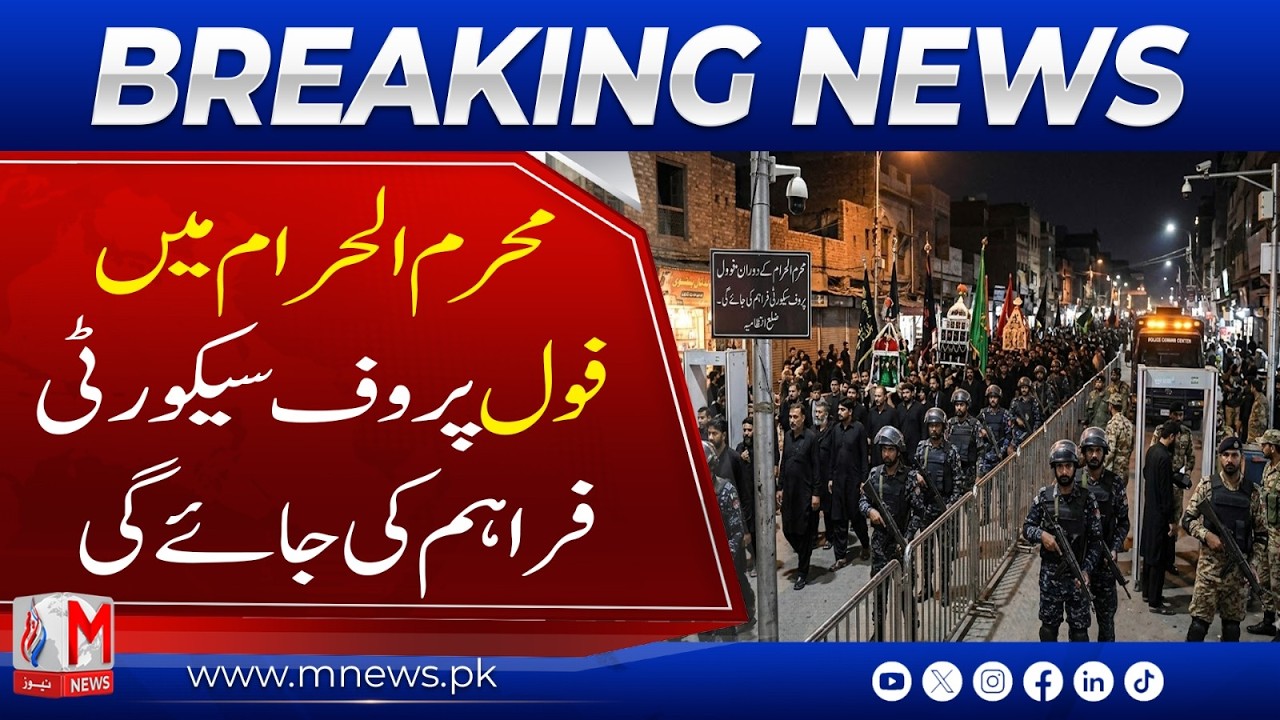 Foolproof Security Arrangements Announced for Muharram-ul-Haram | M News