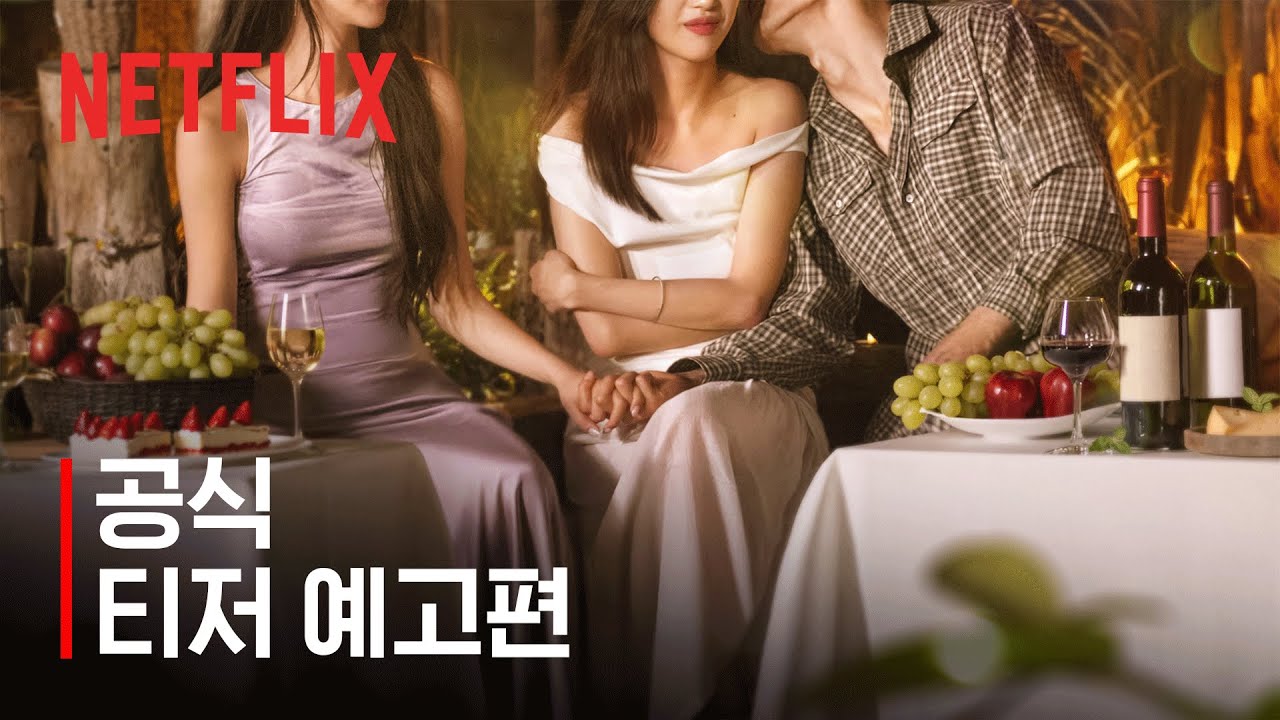 솔로지옥 시즌 5 | 공식 티저 예고편 | 넷플릭스