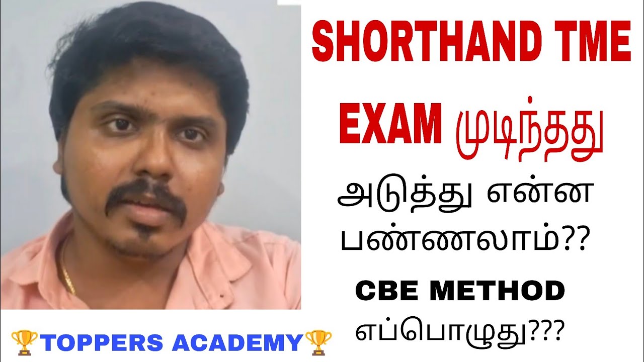 🤝🏻🙂 அடுத்து CBE MODE EXAM எப்படி இருக்கும்🤔🤔 | SHORTHAND TME MODE EXAM RESULT எப்பொழுது?? 