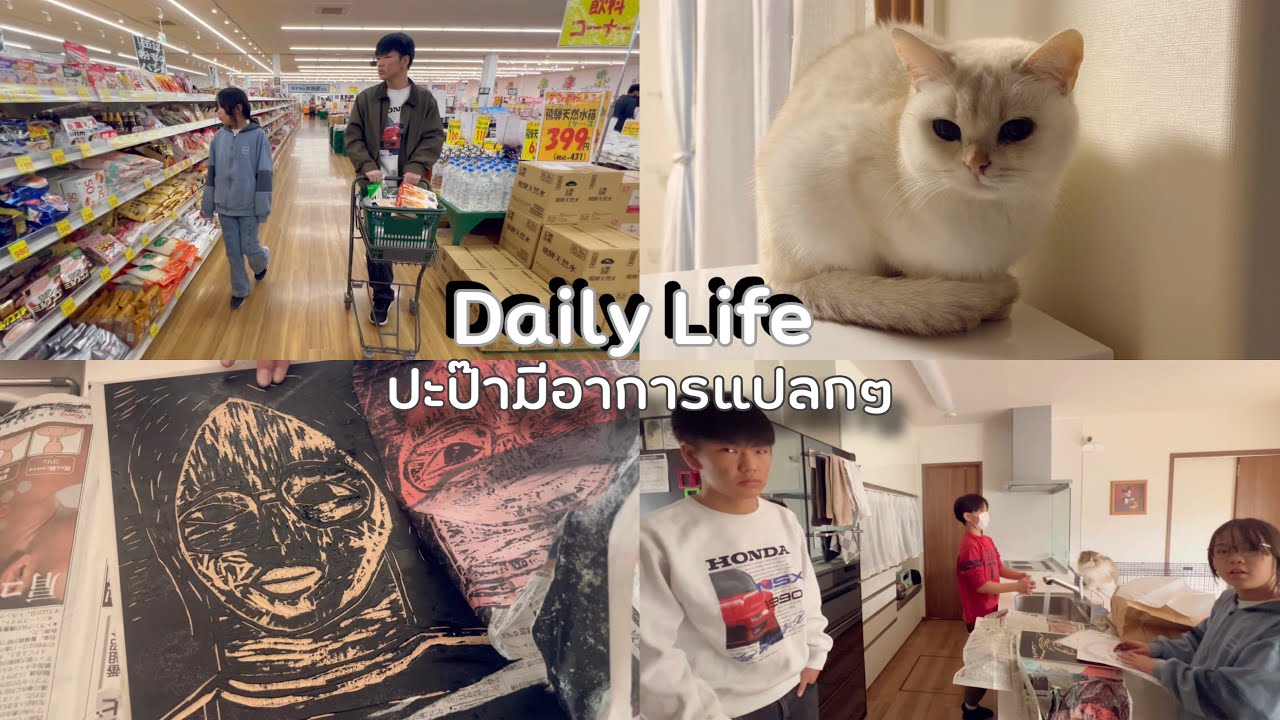 ชีวิตในญี่ปุ่นปี5•23 งานเข้าเมื่อปะป๊าเป็นโรคจิตหลงผิด ถ้าคนใกล้ตัวดูแปลกๆให้รีบหาหมอ 