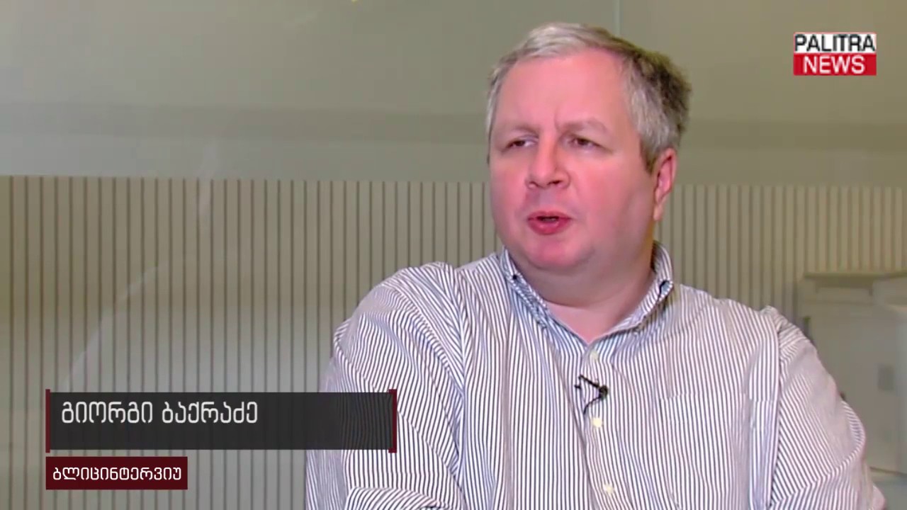 ბლიცინტერვიუ - გიორგი ბაქრაძე