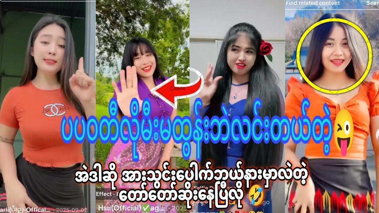 ပပဝတီလို မီးမထွန်းဘဲလင်းတယ်တဲ့ အဲဒါဆို အားသွင်းပေါက်ဘယ်နားမှာလဲတဲ့တော်တော်ဆိုးနေပြီလို 😜FunnyVideo