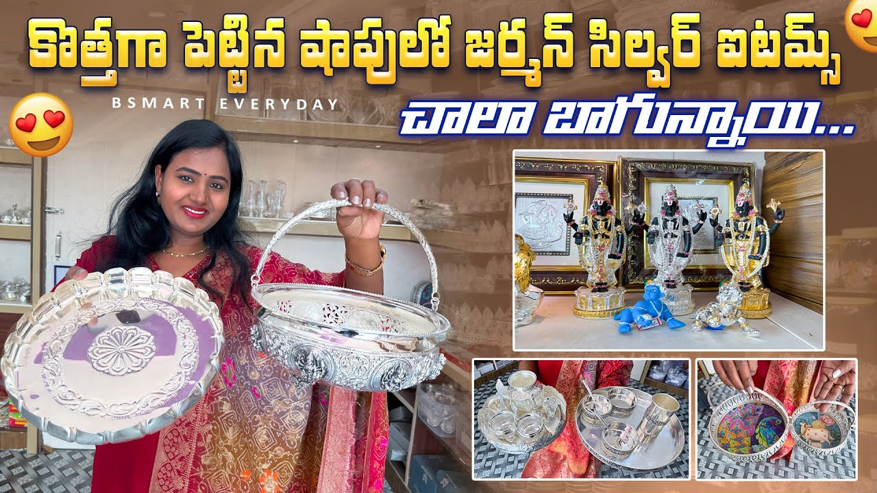 ట్రెండింగ్ జర్మన్ సిల్వర్ ఐటమ్స్ మన బడ్జెట్ లోనే|All trending German Silver items|#Trending