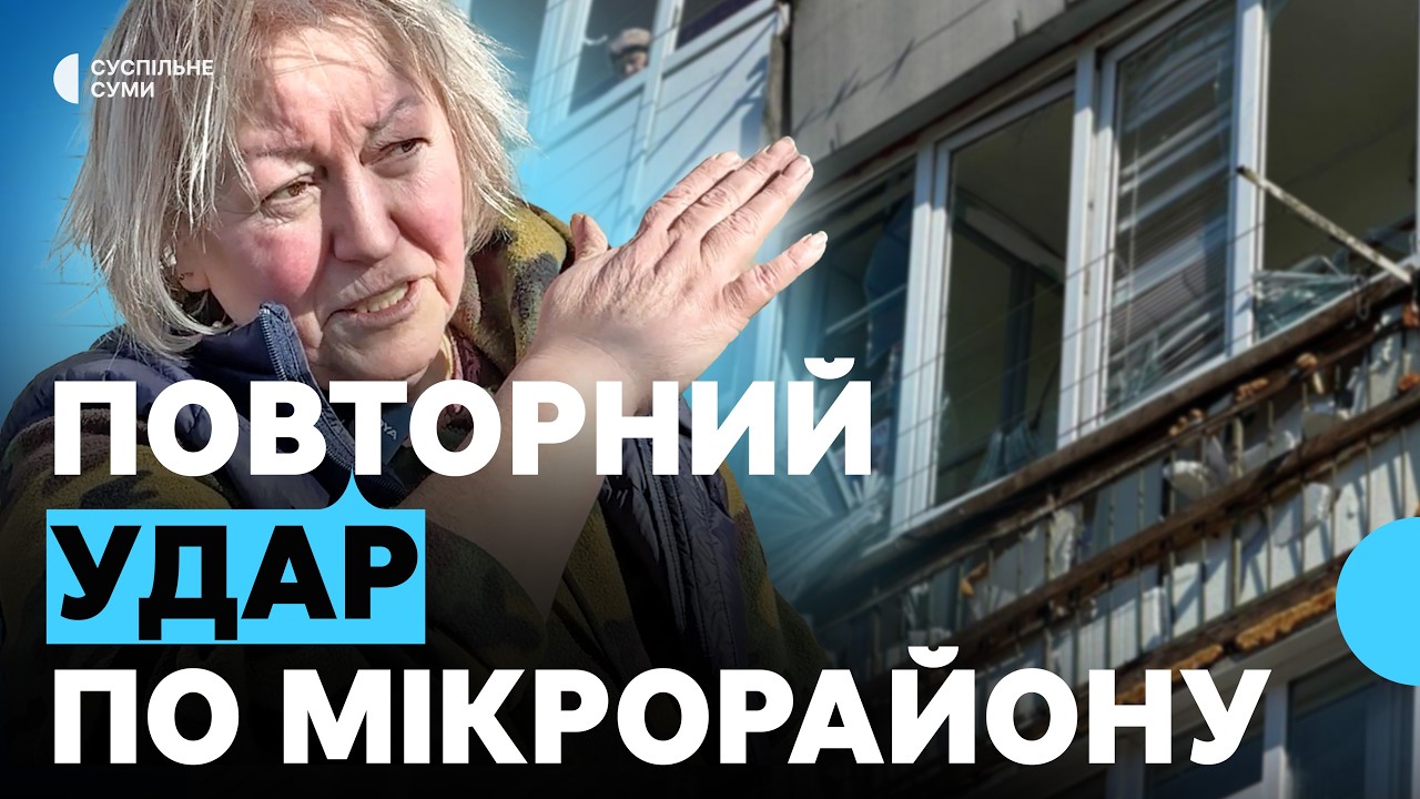 Повторний удар по мікрорайону в Глухові: що кажуть жителі пошкоджених багатоповерхівок