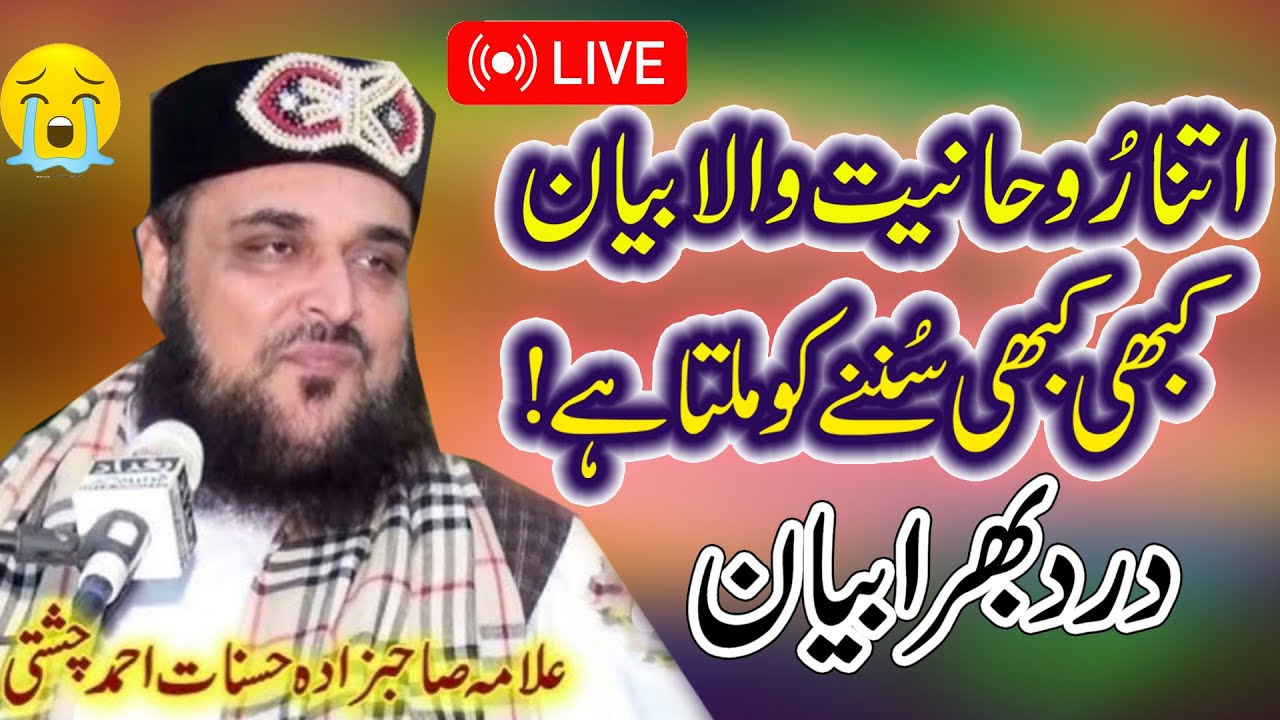 🔴Live 2025 | Very Emotional Bayan - Allama Hasnat Ahmed Chishti | Al Miaraj Sound