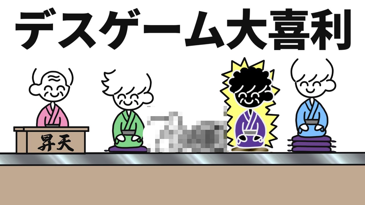 デスゲーム大喜利やってみた