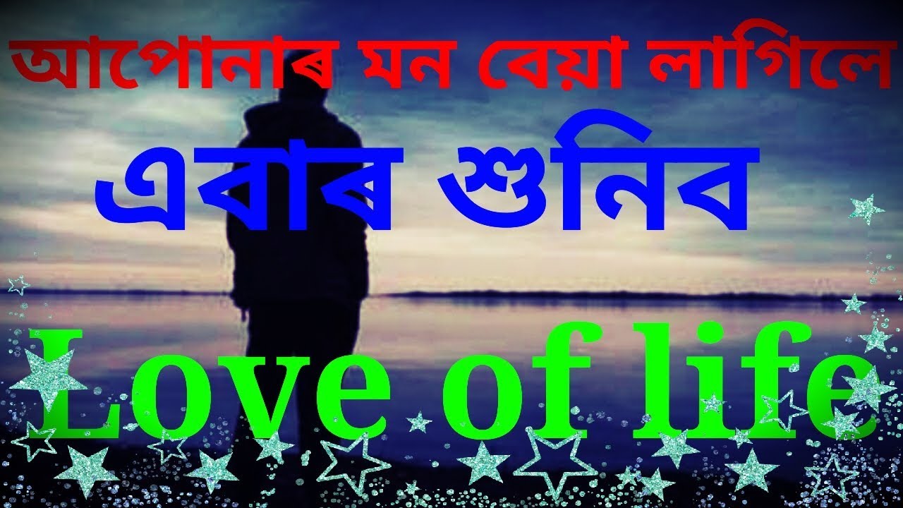 Love advice in Assamese| Inspirational quotes |Assamese Creator