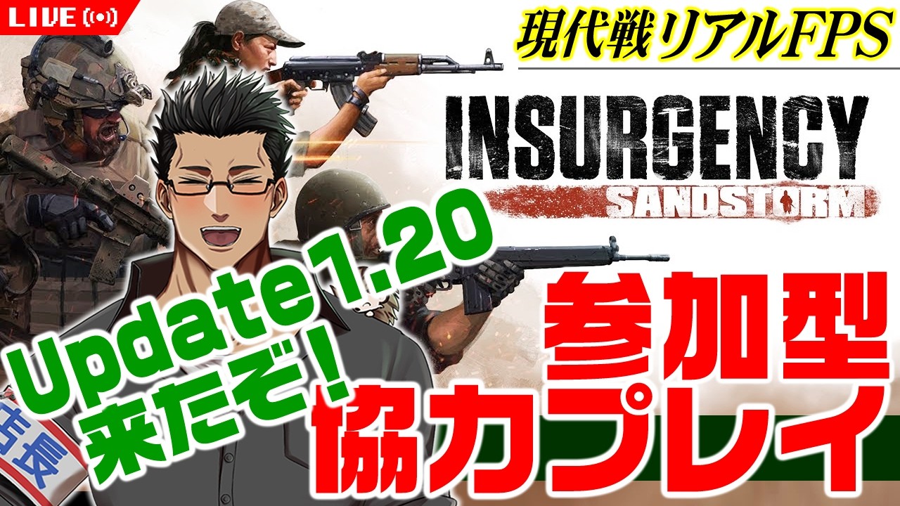 Update1.20本日実装！早速確認しに行くリアル系FPSの参加型協力プレイ！クロスプレイ可 #204【Insurgency: Sandstorm/インサージェンシー/おじさんVtuber】