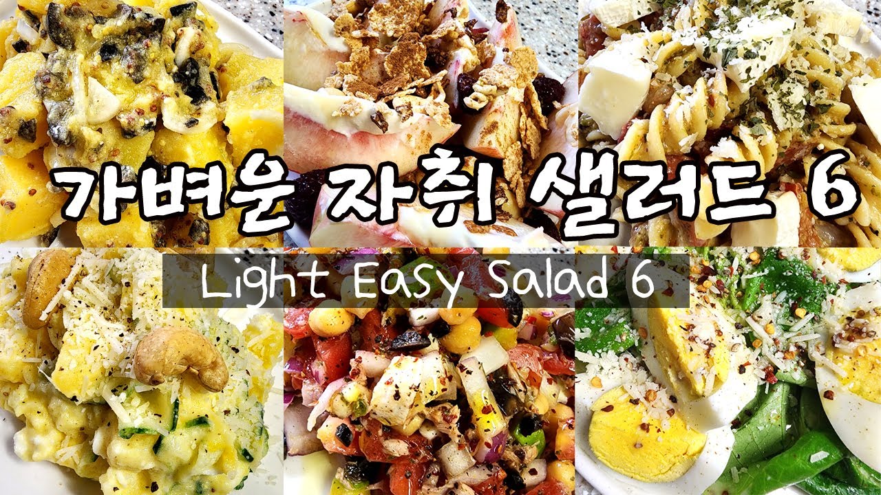 식사로 충분한 가벼운 자취 샐러드 6가지 모음6 | Light, Easy Salads That Are Enough for a Meal
