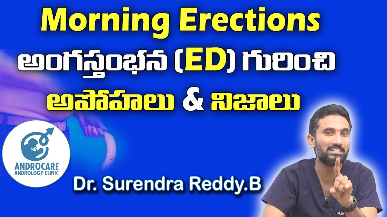 Morning Erections | అంగస్తంభన (ED) గురించిన అపోహలు & నిజాలు | Dr  Surendra Reddy B | Androcare