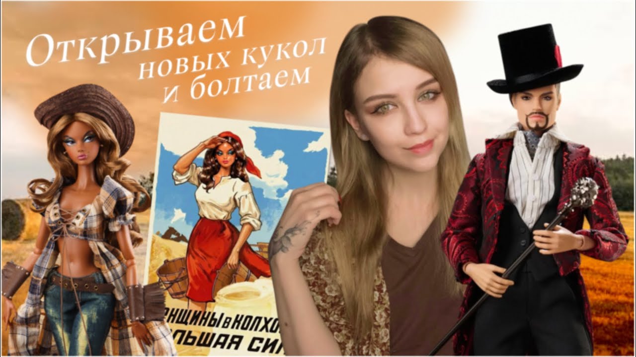 РАСПАКОВКА КУКОЛ ГЛОРИЯ YELLOW STONE и КРУЗ CABARET Integrity Toys | Mizi | JHD fashion doll