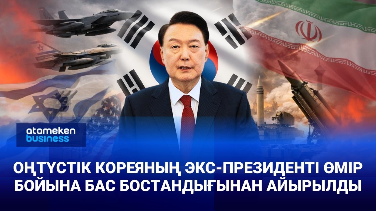 Оңтүстік Кореяның экс-президенті өмір бойына бас бостандығынан айырылды