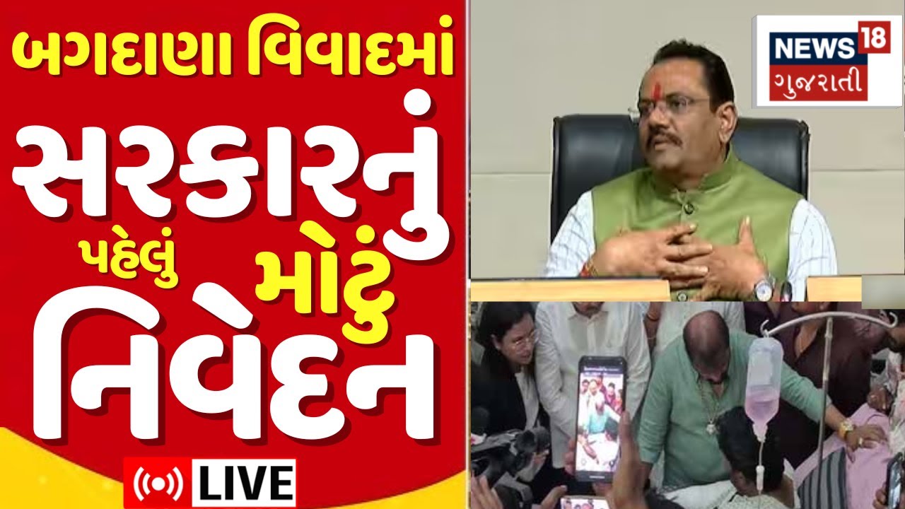 🟠Jitu Vaghani On Bagdana Controversy LIVE | બગદાણા વિવાદમાં સરકારનું પહેલું નિવેદન |Koli Samaj | SIT
