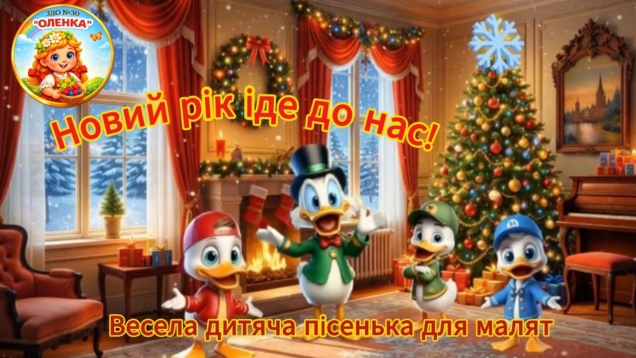 🎶Весела дитяча пісенька 