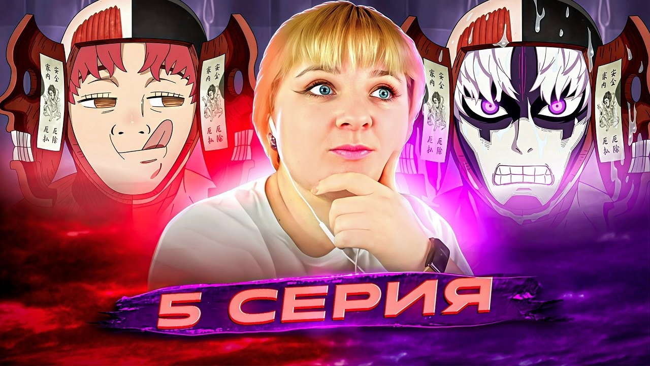 Дандадан (Dandadan) 2 сезон 5 серия | Реакция на аниме