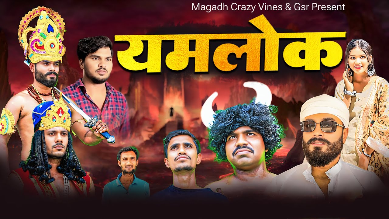 YAMLOK | ft. - Koi Boltai Re (Gulshan Singh Rajput) | Comedy Video