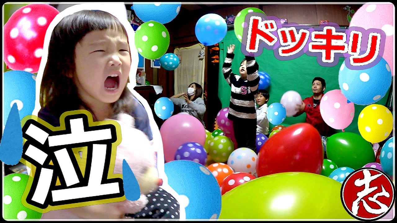 【ドッキリ】激おこ！？号泣！！もしも帰宅したとき部屋が大量の風船でいっぱいだったら・・・Surprise