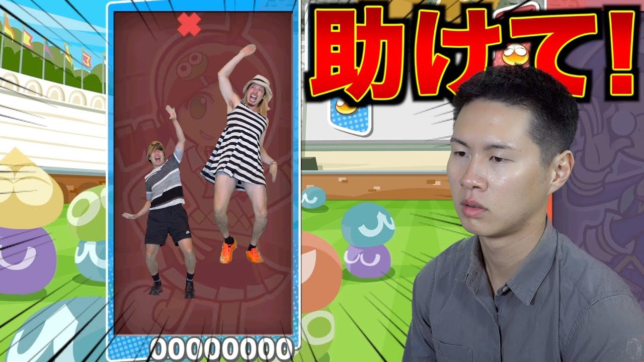 【ぷよぷよ】ゲームの中に閉じ込められる家族