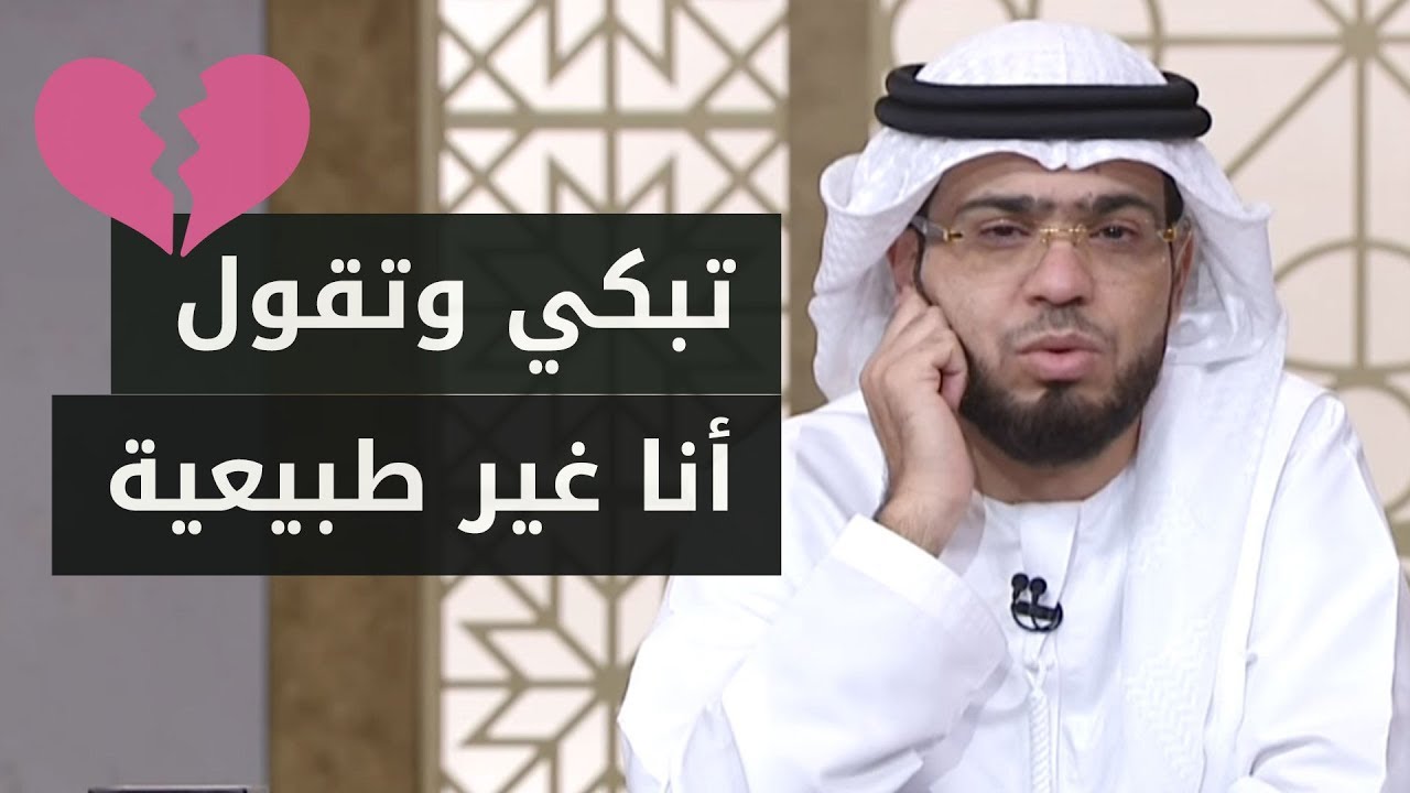 أحببته وأخذ منّي أعز ما أملك باسم الحب .. ثم كانت الصدمة!💔 شاهد قصة هذه المتصلة مع الشيخ وسيم يوسف