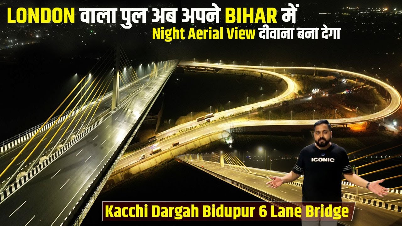 London वाला पुल अब अपने Bihar में, Kacchi Dargah Bidupur 6 Lane Bridge | Night View दीवाना बना देगा