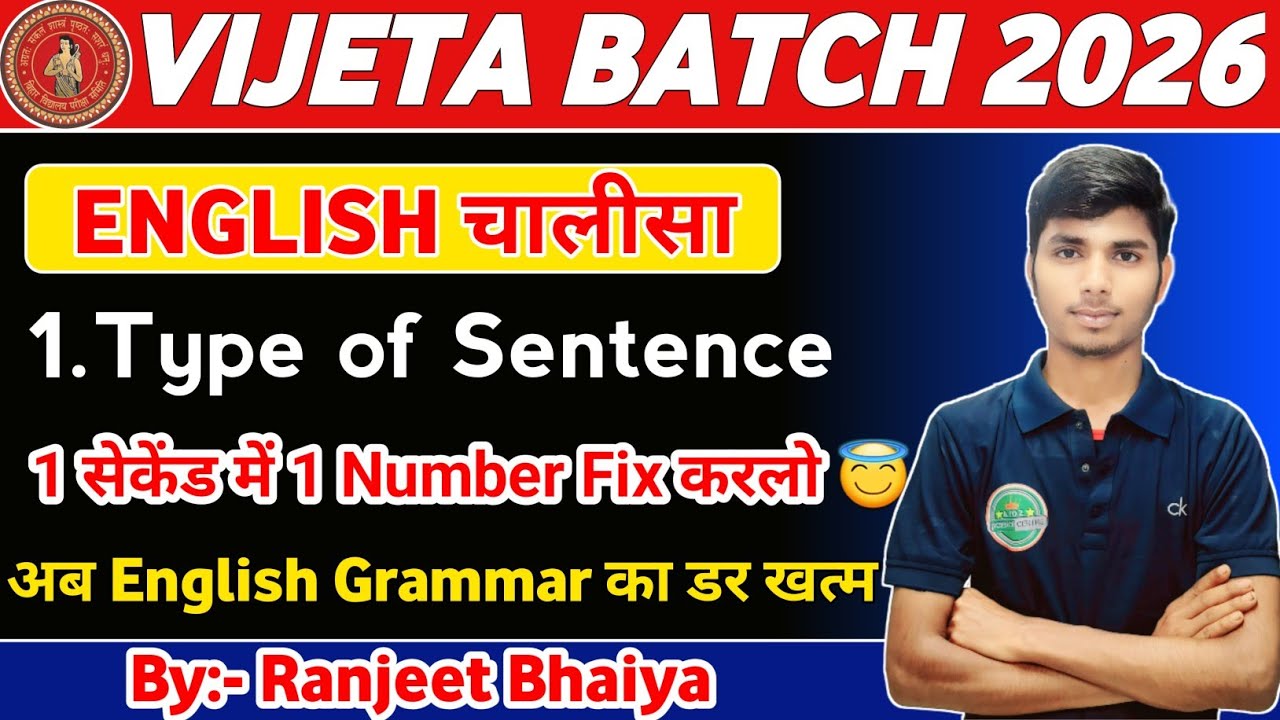 अब Grammar का डर खत्म 😇। English chalisha by Ranjeet Bhaiya। 12th english grammar class  trickly।